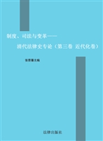 制度、司法与变革——