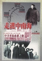 走进中南海