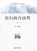 论行政合法性