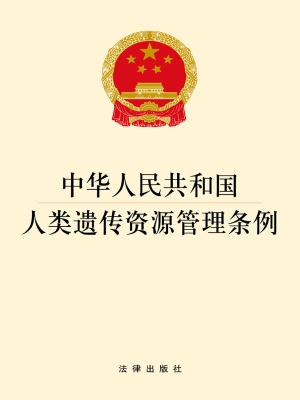 中华人民共和国人类遗
