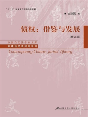 债权