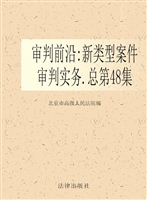 审判前沿——新类型案