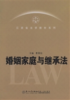 婚姻家庭与继承法