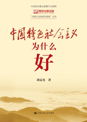 中国特色社会主义为什