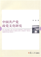 中国共产党政党文化研