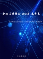金陵法律评论——2015