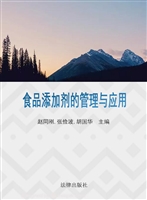 食品添加剂的管理与应