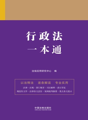 行政法一本通