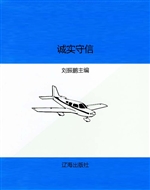 诚实守信