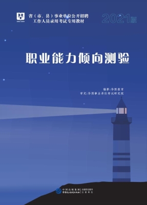 省（市、县）事业单位公开