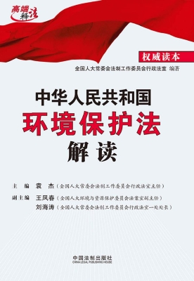 中华人民共和国环境保