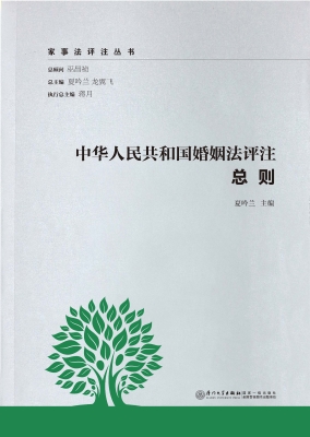 中华人民共和国婚姻法