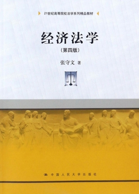 经济法学