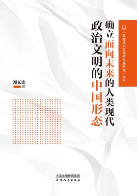 确立面向未来的人类现