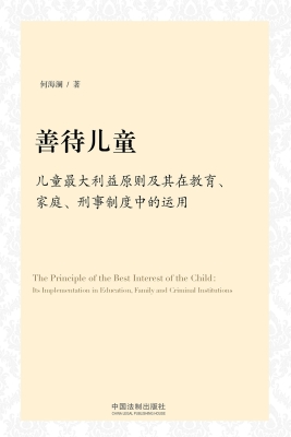 善待儿童——儿童最大