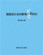 福建省社会闲散青少年