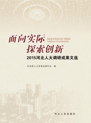 面向实际 探索创新—