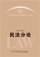 民法分论
