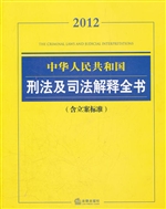 中华人民共和国刑法及