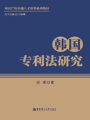 韩国专利法研究
