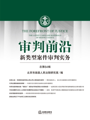 审判前沿——新类型案