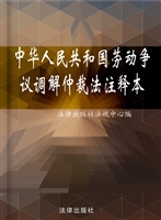 中华人民共和国劳动争