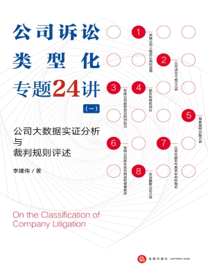 公司诉讼类型化专题24