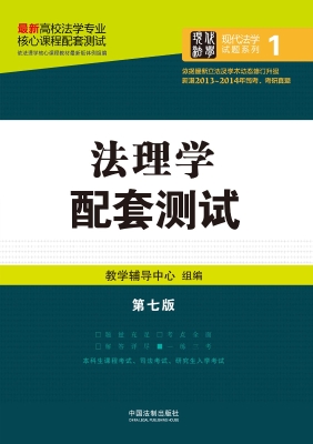 法理学配套测试