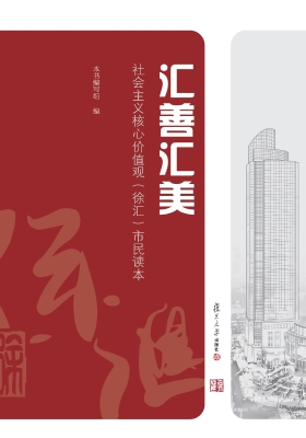汇善汇美——社会主义