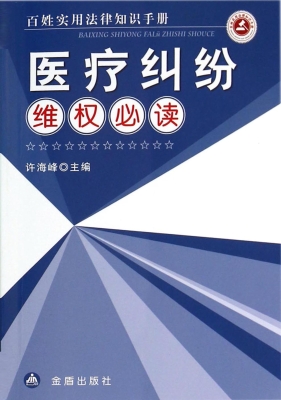 医疗纠纷维权必读
