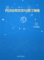 劳动合同范本与签订指