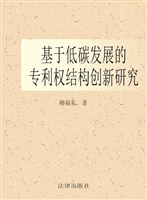 基于低碳发展的专利权
