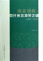 南亚顽疾：克什米尔冲突
