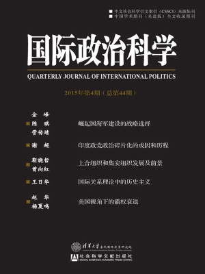 国际政治科学（2015年第
