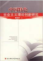 中国特色社会主义理论