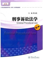 刑事诉讼法学