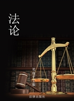 法论