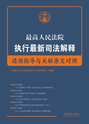 最高人民法院执行最新