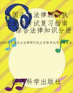 全国企业法律顾问执业