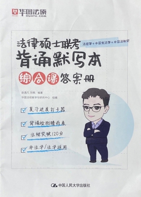 法律硕士联考背诵默写