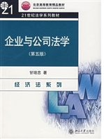 企业与公司法学(第5版