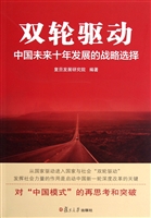 双轮驱动