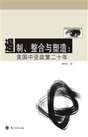 遏制、整合与塑造