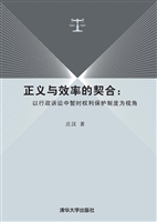 正义与效率的契合