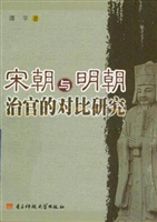 宋朝与明朝治官的对比