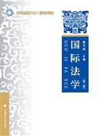 国际法学