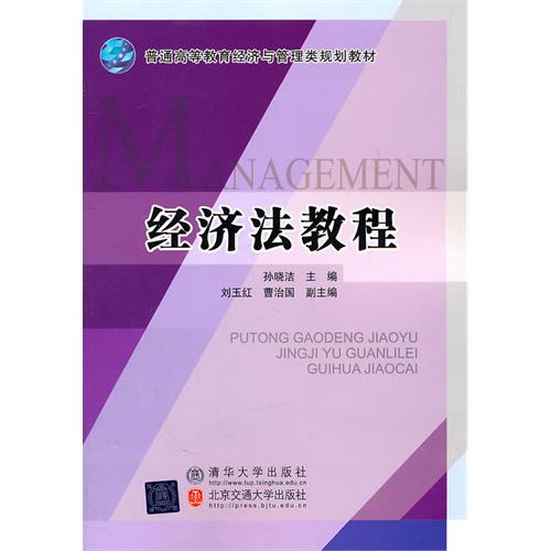 经济法教程