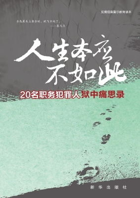 人生本应不如此——20
