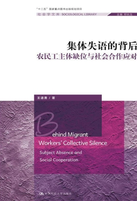 集体失语的背后：农民工