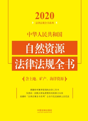 中华人民共和国自然资